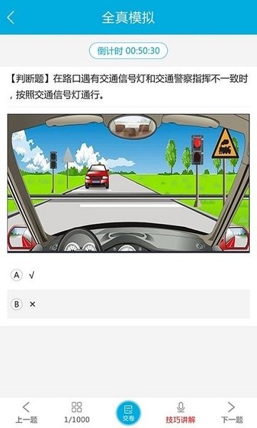 易百分驾考截图