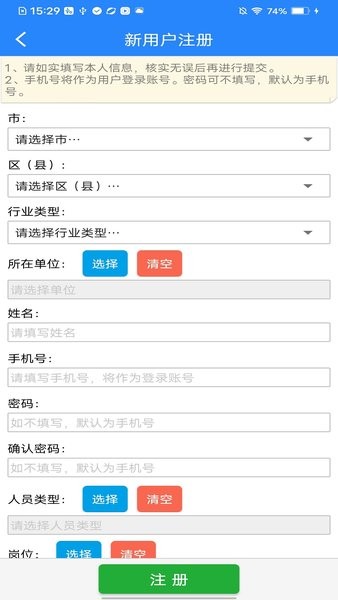 矿安益题库app截图