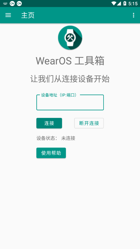 wearos工具箱手机版安装包下载截图