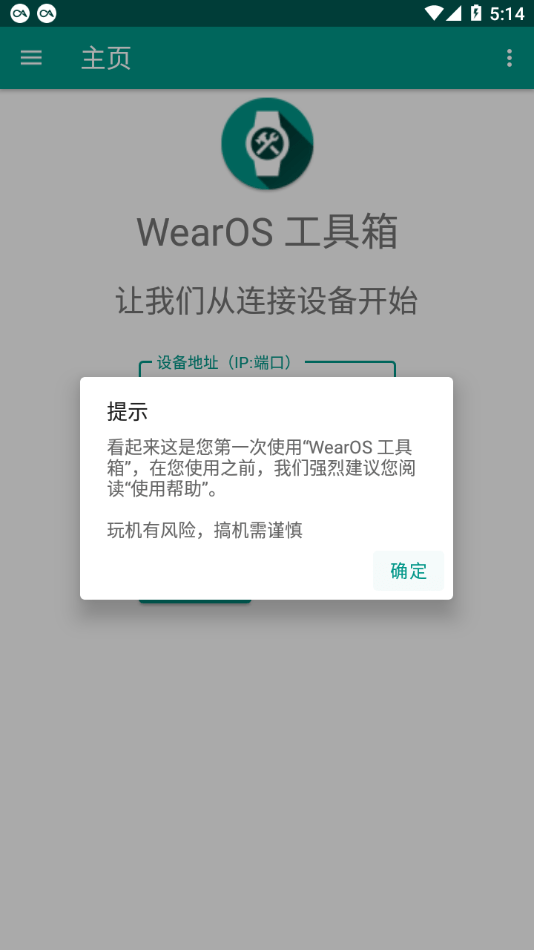 wearos工具箱手机版安装包下载截图