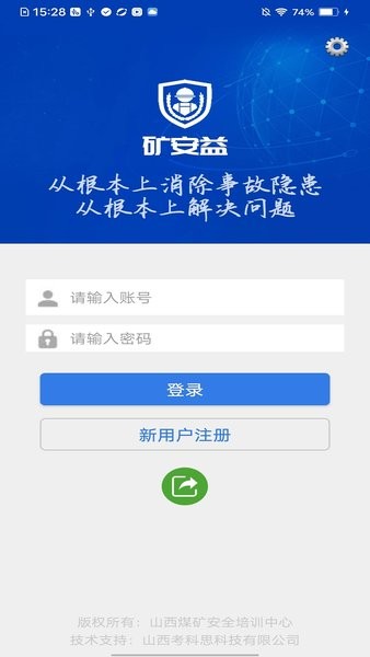 矿安益题库app截图