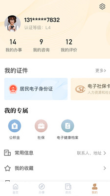 我的宁夏下载app官网截图