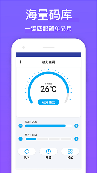 全能遥控器管家截图