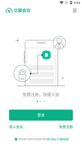 亿联会议私有版截图