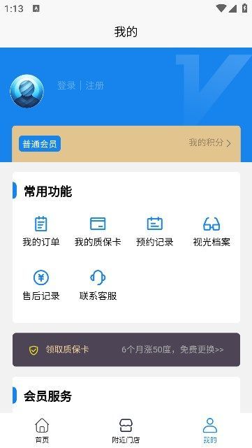 盛达视光免费版截图