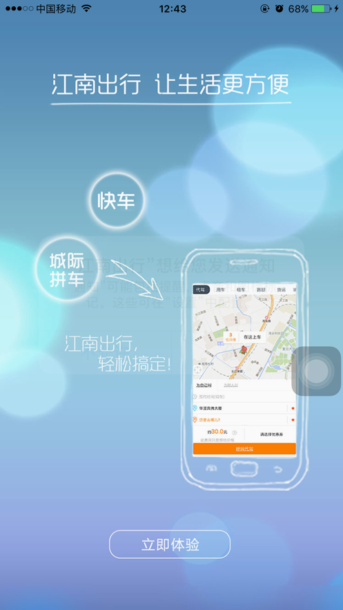 江南出行app下载最新版苹果手机截图