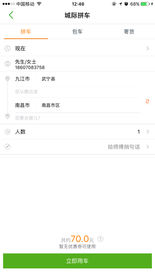 江南出行app下载最新版苹果手机截图