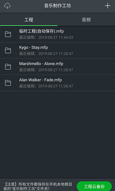 音乐制作工坊官方下载安装手机版截图
