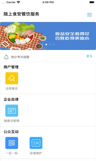 甘肃陇上食安公众端下载截图