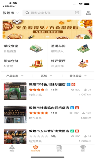 陇上食安app手机下载商户端官网截图