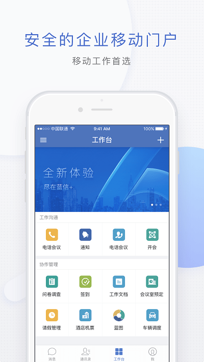 蓝信+截图