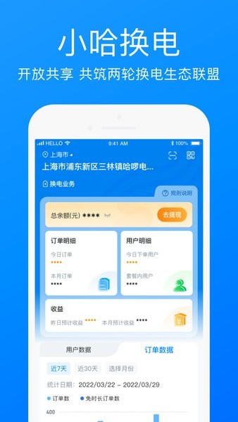 哈啰商家最新版下载安装苹果截图