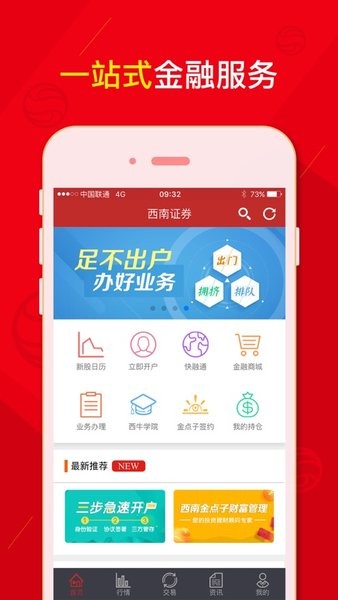 金点子财富通截图