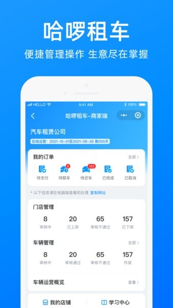 哈啰商家app官方下载安装最新版苹果手机截图