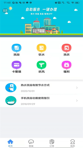 智享校园截图