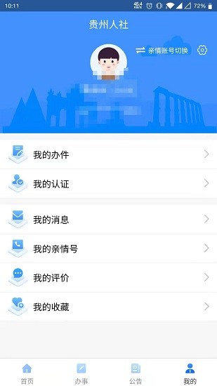 贵州人社网上办事大厅登录入口官网截图