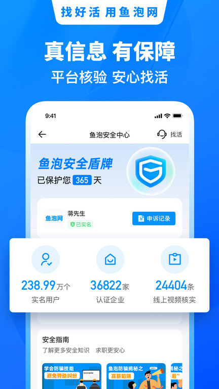 鱼泡网找工作免费版截图