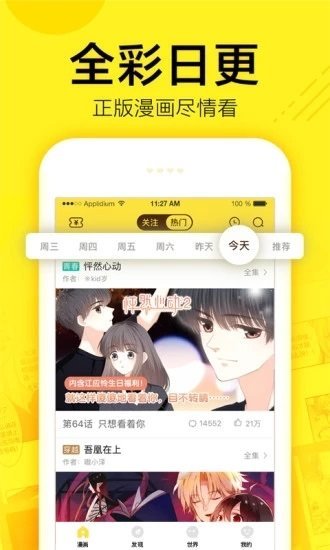 mimei迷妹漫画app截图