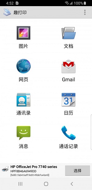 趣打印安卓破解版截图