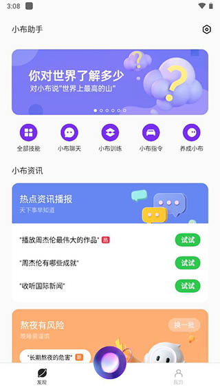 小布助手语音手机版下载安装苹果版官网截图