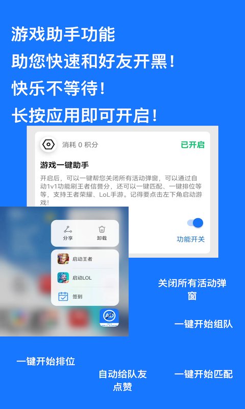 一键跳过广告神器软件截图