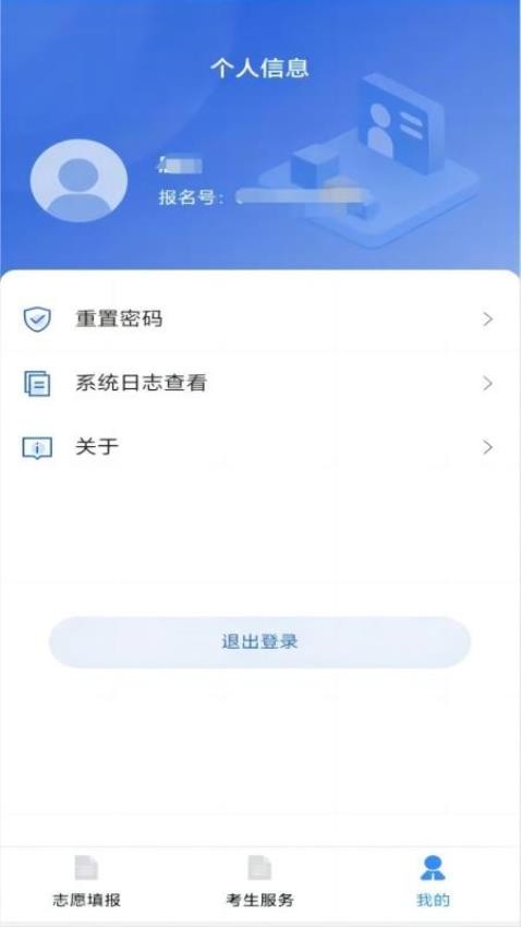 八桂高考网址登录官网下载安装截图