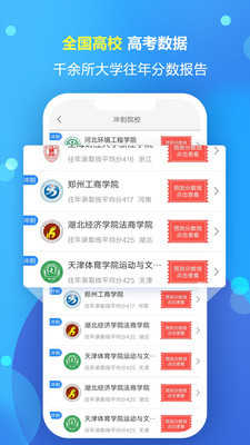 高考志愿填报专家网截图