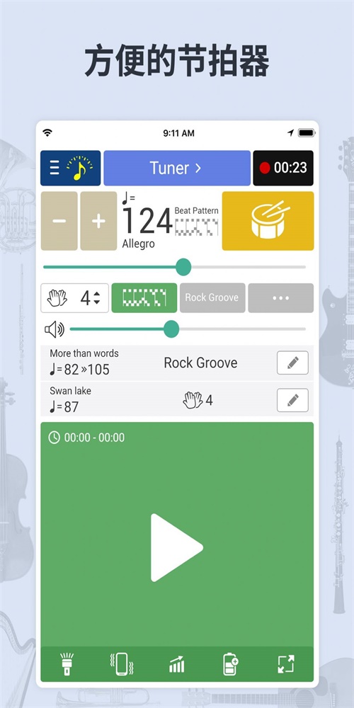 调音器节拍器app最新版本免费下载截图