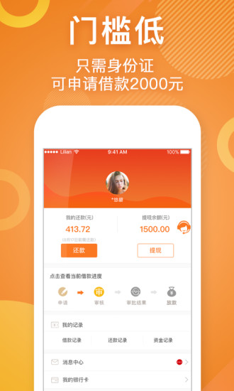 零用贷app下载苹果版截图