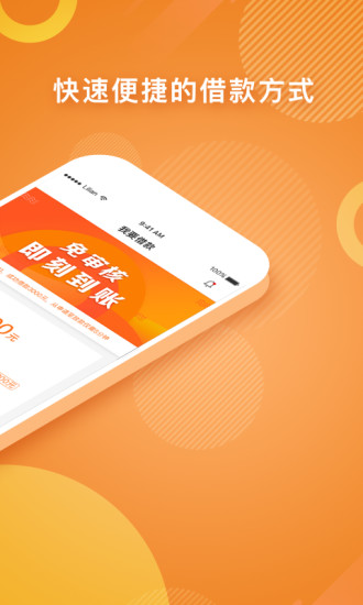 零用贷app下载苹果版安卓版安装截图