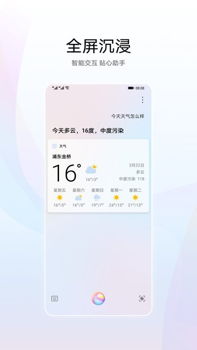 华为智慧语音11.0.12下载截图