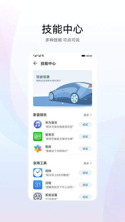 华为智慧语音app截图