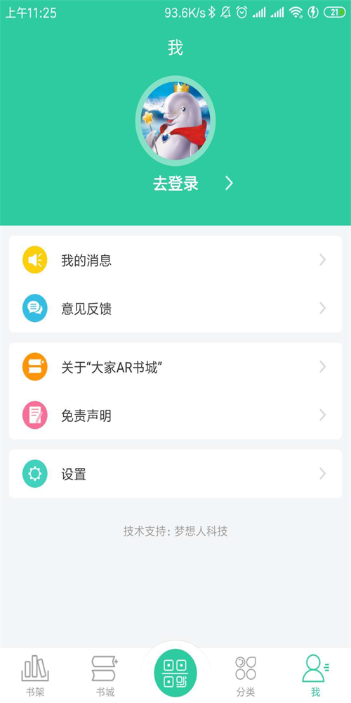 大家AR书城手机版截图