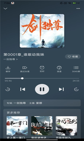 云动听书ios截图