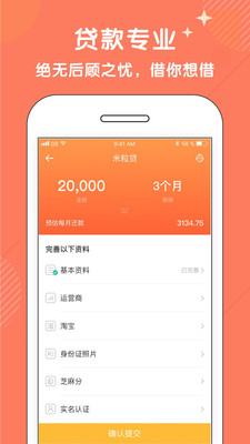 米仓借款app下载安装最新版截图