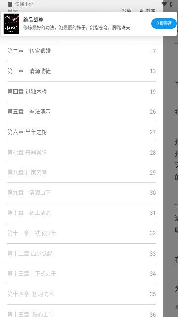 快播小说安卓版下载安装截图