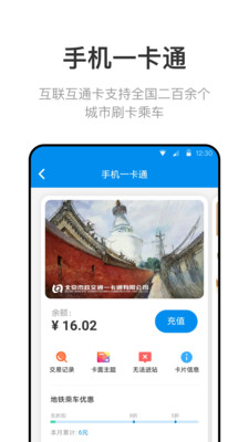 北京公交一卡通截图