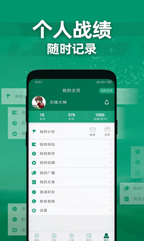 德比足球app下载安装最新版苹果截图