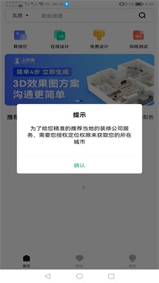 手机3d装修设计免费版下载安装苹果电脑截图