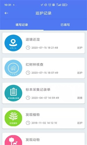 生态护林员巡护app安装最新版本截图