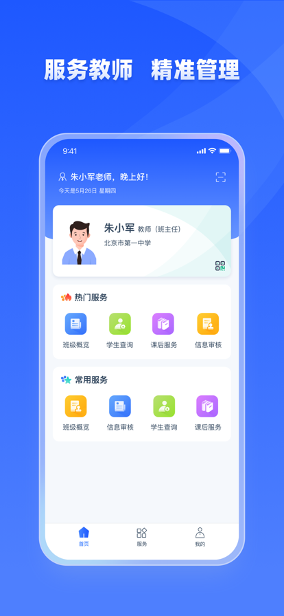 家有优教APP注册登录截图