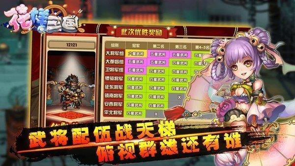 花样三国最新版截图