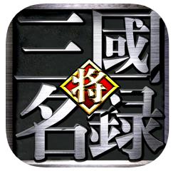 三国名将录