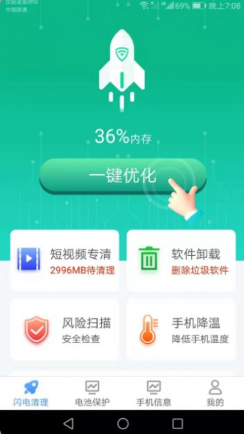 闪电清理宝专业版截图