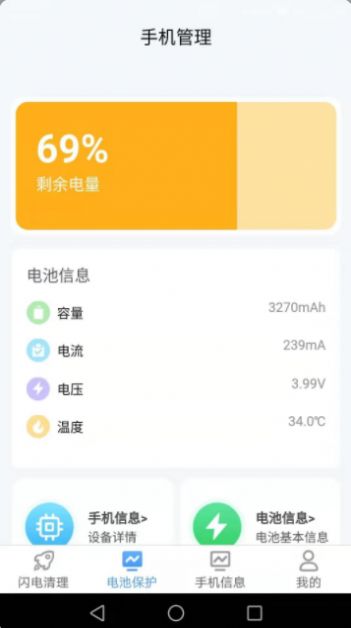 闪电清理宝专业版截图