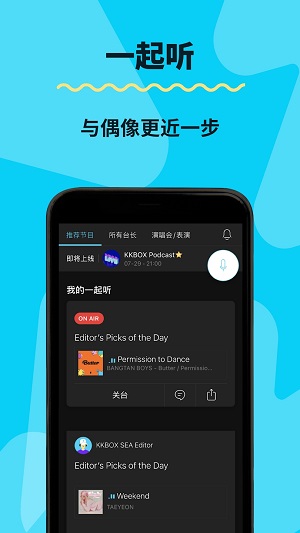 kkbox破解版安卓截图