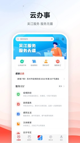 今吴江截图