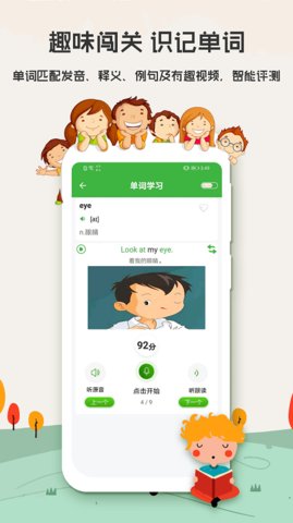 小学英语截图