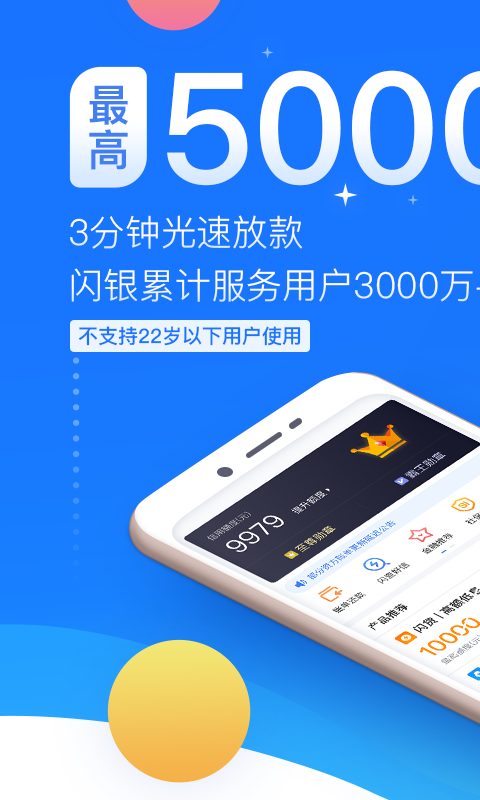 闪银软件下载官网安装手机版截图