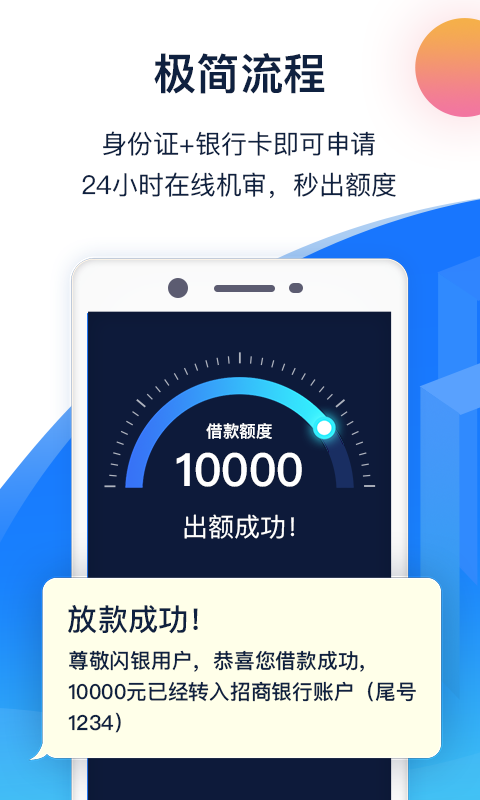 闪银app官方下载最新版本截图